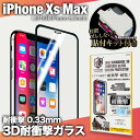 iPhoneXs Max ガラスフィルム クリスタルアーマー...