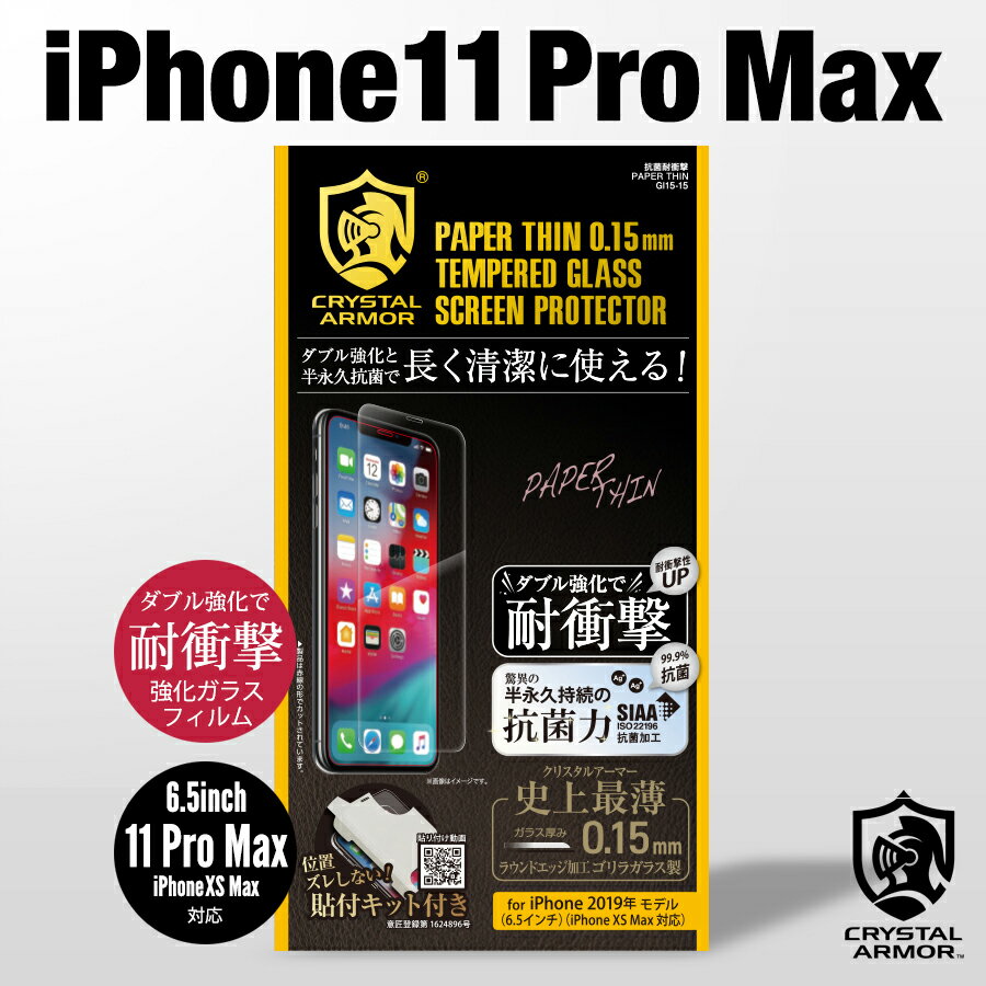 iPhone11 Pro Max 6.5 饹ե ꥹ륢ޡ 饬饹 Ķ 0.15mm  Ѿ׷ iPhone ݸե iPhone Xs Max ե ֥줷ʤŽեåդפ򸫤