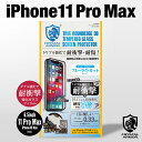 iPhone11 Pro Max 6.5インチ ガラスフィル...