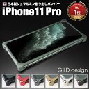 【日本製アルミ削り出し】 ギルドデザイン iPhone11 Pro バンパー iPhone 11 pro アルミバンパー ケース カバー GILDdesign アルミ 耐衝撃 アイフォン11pro GILD design