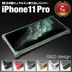 【日本製アルミ削り出し】ギルドデザインiPhone11ProバンパーiPhone11proアルミバンパーケースカバーGILDdesignアルミ耐衝撃アイフォン11proGILDdesign