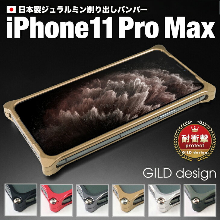 y݌ɂzy{A~oz MhfUC iPhone11 Pro Max op[ iPhone 11 pro max A~op[ P[X Jo[ GILDdesign A~ ϏՌ ACtH11promax GILD design