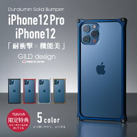 【日本製アルミ削り出し】 ギルドデザイン iPhone12 Pro / iPhone12 バンパー iPhone 12 12pro アルミバンパー ケース カバー GILDdesign アルミ 耐衝撃 アイフォン12pro GILD design