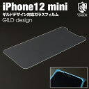 iPhone12 mini ガラスフィルム ギルドデザイン バンパー対応 クリスタルアーマー ラウンドエッジ強化ガラス 0.33mm for iPhone 12mini 画面保護フィルム フィルム iPhone12mini