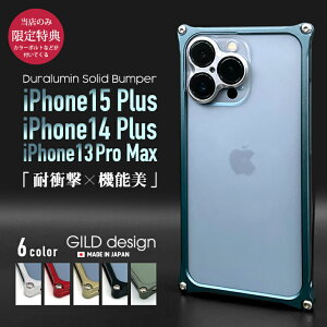 【日本製アルミ削り出し】 ギルドデザイン iPhone15Plus iPhone14Plus iPhone13 Pro Max バンパー iPhone 13 pro Max アルミバンパー ケース カバー GILDdesign アルミ 耐衝撃 アイフォン13promax GILD design