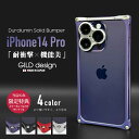 【日本製アルミ削り出し】 ギルドデザイン iPhone14 Pro バンパー iPhone14pro アルミバンパー ケース カバー GILDdesign アルミ 耐衝撃 アイフォン14pro GILD design