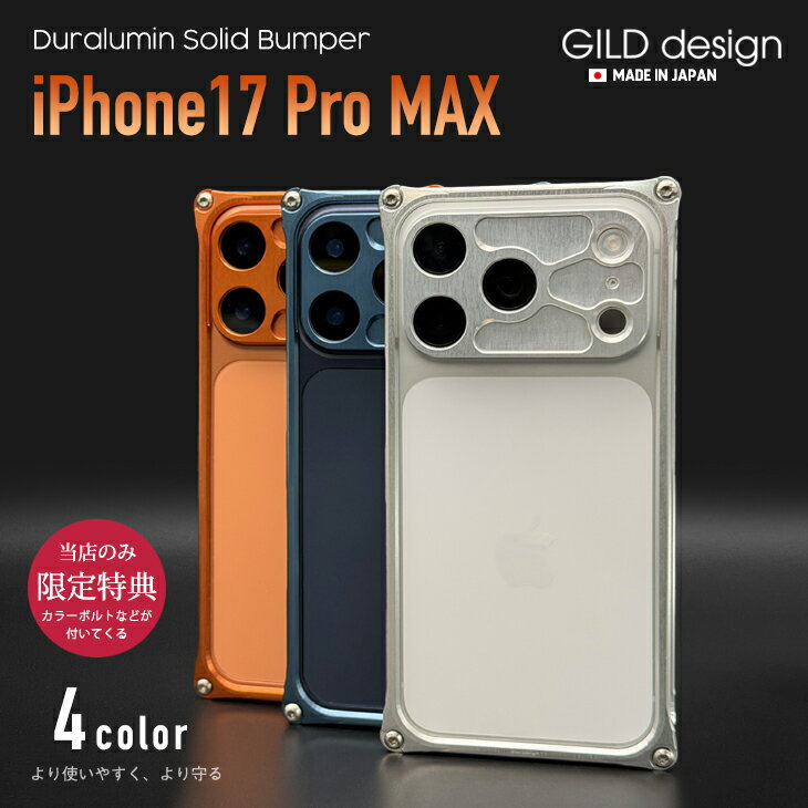 樂天商城 - 【在庫あり】 ギルドデザイン iPhone17pro max バンパー iPhone 17 pro max アルミバンパー ケース カバー GILDdesign アルミ 耐衝撃 アイフォン17promax GILD design