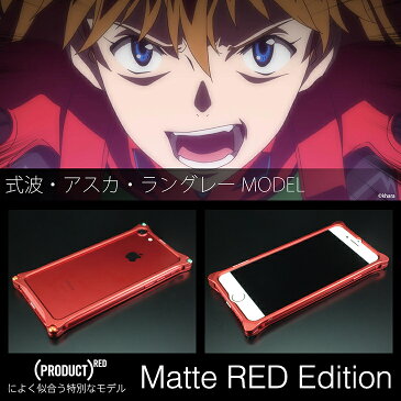 ギルドデザイン iPhone8 iPhone7 エヴァ ケース エヴァンゲリオン Matte RED 式波・アスカ・ラングレー バンパー アルミバンパー アルミ スマホケース スマホカバー GILD design bumper iPhone 8 / 7