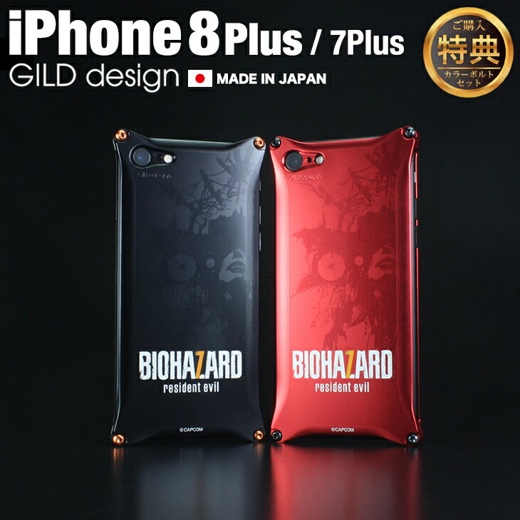 樂天商城 - 【日本製アルミ削り出し】 ギルドデザイン iPhone8 Plus iPhone7Plus バイオハザード7 ソリッド アルミ スマホ ケース カバー アイフォン7プラス ギルドデザイン