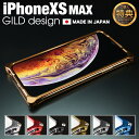 【日本製アルミ削り出し】 ギルドデザイン iPhone XS MAX バンパー アルミ 耐衝撃 アルミバンパー ケース カバー GILDdesign iPhoneXS MAX iphone10 アイフォン10 GILD design