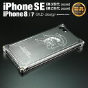 【日本製アルミ削り出し】 ギルドデザイン iPhoneSE (第三世代/第二世代) iPhone8 iPhone7 KOJIMA PRODUCTIONS コジプロ モデル GILDdesign バンパー アルミバンパー アルミ スマホ ケース カバー 耐衝撃 GILD design bumper iPhone 8 / 7 / SE 第3世代 第2世代