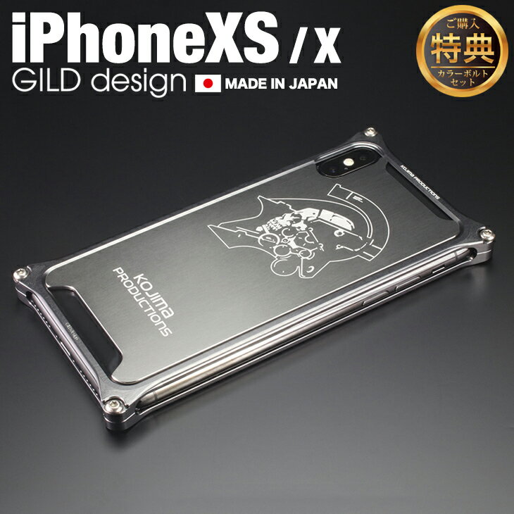 【日本製アルミ削り出し】 ギルドデザイン iPhoneXS iPhoneX バンパー コジマプロダクションKOJIMA PRODUCTIONS 耐衝撃 アルミ ケース カバー GILD design iPhone XS X