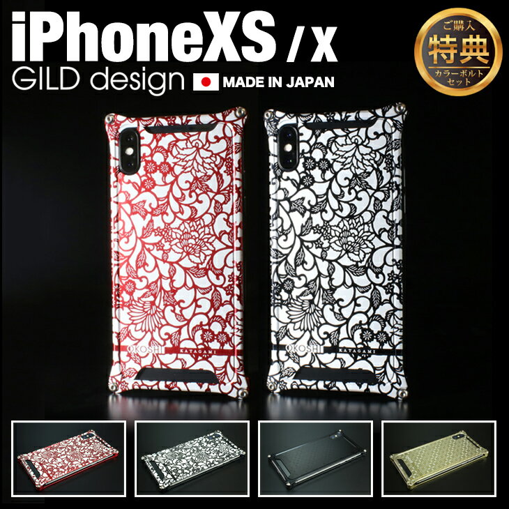  ギルドデザイン iPhoneXS iPhoneX バンパー オコシ型紙 OKOSHI-KATAGAMI 耐衝撃 アルミ ケース カバー bumper GILDdesign iPhone XS X アイフォン10 GILD design