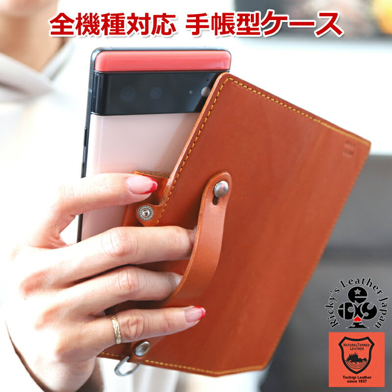 ほぼ 全機種対応 手帳型 スマホ ケ