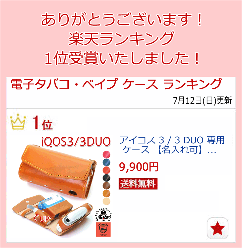 アイコス3 / 3DUOケース 全部収納　 アイコス3ケース アイコス3 iQOS3DUO 3DUO デュオ ケース iqos3ケース カバー エンボス クロコ シガレット タバコ 煙草 加熱式 電子タバコ 大人気 おしゃれ 大人 上品 ハンドメイド プレゼント 栃木レザー 革 本革 名入 リッキーズ r400