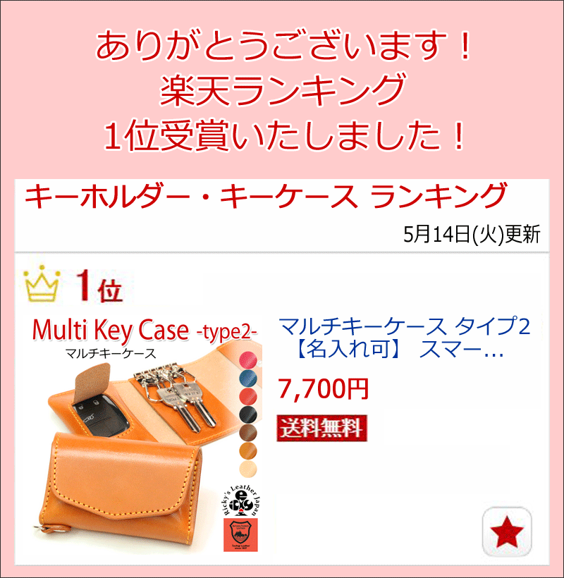 マルチキーケース タイプ2　全12色 クリア窓付き 三つ折り スマートキーケース キーレス カード入れ トヨタ スバル ダイハツ 日産 スズキ ホンダ マツダ ミニクーパー 家 鍵 ドアキー YKKAP LIXIL 三協アルミ プレゼント 贈り物 栃木レザー 本革 革 名入 リッキーズ r256