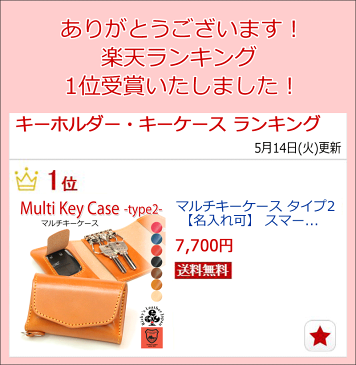 マルチキーケース タイプ2 クリア窓付き 三つ折り スマートキーケース キーレス カード入れ トヨタ スバル ダイハツ 日産 スズキ ホンダ マツダ ミニクーパー Enekey 家 鍵 ドアキー YKKAP LIXIL 三協アルミ プレゼント 贈り物 栃木レザー 本革 革 名入 リッキーズ r256
