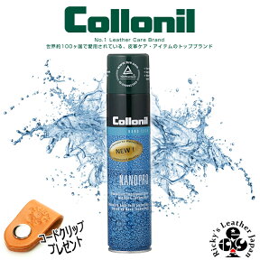 コロニル ナノプロ 防水スプレー 300ml 正規品　COLLONIL NANOPRO レザーケア 万能防水 レザー用品 革製品 手入れ ワックス オイル Collonil 革 本革 牛革 ヌメ革 リッキーズレザー 海外発送不可 r900