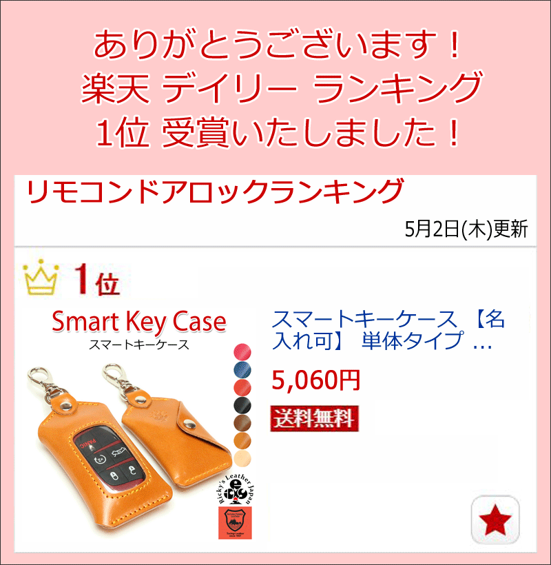 スマートキーケース　単体タイプ ほぼ 全機種対応 クリア窓付き スマートキー キーレス キーカバー ケース カバー トヨタ スバル ホンダ 日産 マツダ ダイハツ スズキ キーレス 鍵 家 ドアキー YKKAP LIXIL プレゼント 栃木レザー 本革 革 名入 リッキーズ r253