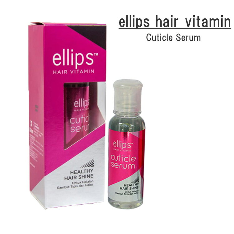 NEW★ellips(エリップス)！【hair vitamin Cuticle Serum 50ml・ヘア ビタミン】 キューティクル セラム 美容液 Bali バリ お土産 ヘアオイル トリートメント 洗い流さない エリプス モロッカンオイル ヘアケア ellips キューティクル補正美容液