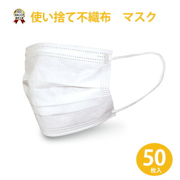 【マスク 50枚 ホワイト 箱なし】【送料無料（沖縄離島配送不可）】 使い捨て不織布　3層構造 高品質マスク　マスク　在庫有り マスク 箱無 在庫あり 使い捨て マスク ワイヤー 大人用 男女兼用 花粉症