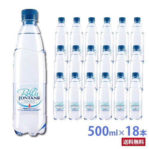 ベラフォンタニス（Bella FONTANI）【500ml PET×18本(1ケース)】【送料無料】【あす楽】【沖縄・北海道・離島別途送料】スパークリングミネラルウォーター/微発泡炭酸水/超硬水/ドイツ/炭酸水/サルフェート/コントレックス/ゲロルシュタイナー/高機能水