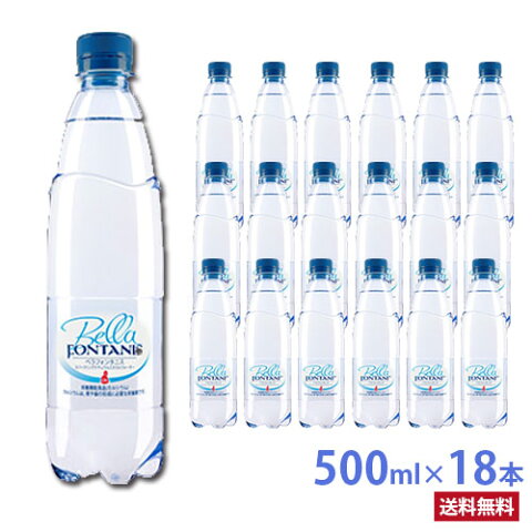 ベラフォンタニス（Bella FONTANI）【500ml PET×18本(1ケース)】【送料無料】【あす楽】【沖縄・北海道・離島別途送料】スパークリングミネラルウォーター/微発泡炭酸水/超硬水/ドイツ/炭酸水/サルフェート/コントレックス/ゲロルシュタイナー/高機能水