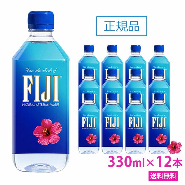 フィジー ウォーター 【330ml×12本　