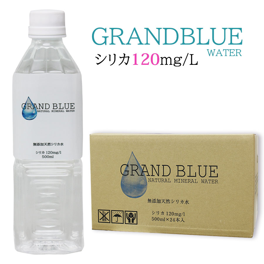 シリカ120mg/l★シリカ水【GRAND BLUE WATER　500ml×24(1ケース)】天然ミネラル温泉水/霧島シリカ天然水軟水/温泉水/霧島シリカ/グランブルーウォーター/ミネラル/シリカウォーター/ナチュラルミネラルウォーター/無添加/霧島市/のむ/ペットボトル