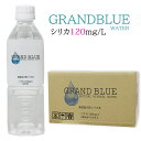 シリカ120mg/l★シリカ水【GRAND BLUE WATER　500ml×24(1ケース)】天然ミネラル温泉水/霧島シリカ天然水軟水/温泉水/霧島シリカ/グランブルーウォーター/ミネラル/シリカウォーター/ナチュラルミネラルウォーター/無添加/霧島市/のむ/ペットボトル