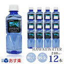 ブルーボトル★ハワイウォーターナチュラルウォーター/Hawaii water/ペットボトル/水/天然水/ブルー/プチギフト/ミネラルウォーター/飲みやすい/軟水/美味しいお水