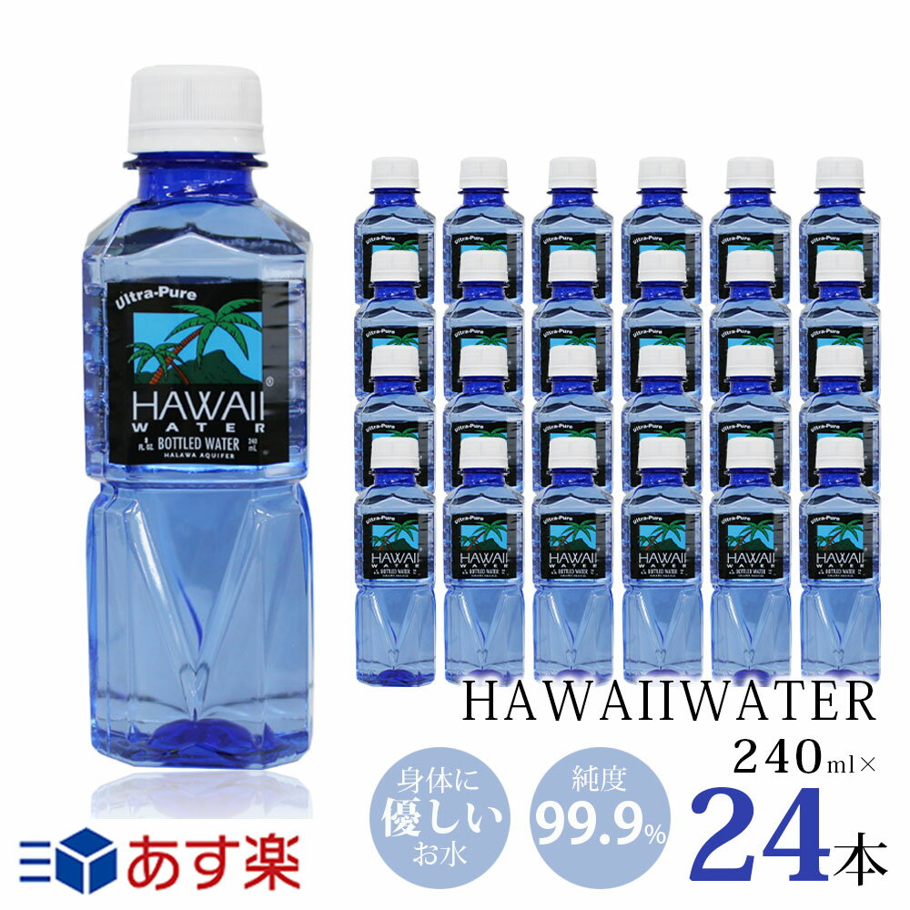 ブルーボトル★ハワイウォーターHawaii water/ナチュラルウォーター/ペットボトル/水/天然水/海外/ブルー/ピュアウォーター/飲みやすい/美味しい/軟水/お水/身体に優しい