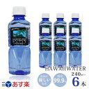 ブルーボトル★ハワイウォーター【240ml×6本 ブルーボトル　正規品販売店】【送料無料/沖縄・離島配送不可】 あす楽/Hawaii water/ナチュラルウォーター/ペットボトル/水/天然水/海外セレブ/ミネラルウォーター/海外お水/軟水/美味しい/飲みやすい