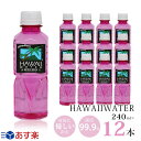 Hawaii water ハワイウォーター 純度99.9%/ナチュラルウォーター/ペットボトル/水/天然水/JAL機内食/軟水/美味しい/飲みやすい/海外ボトル/ピュアウォーター/おしゃれ ピンク