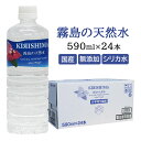 シリカ水【霧島シリカ天然水】【無添加シリカ水　霧島の天然水　590ml×24(1ケース)　あす楽】霧島シリカ天然水/霧島 シリカ水/ナチュラルミネラルウォーター/シリカウォーター/霧島天然水　シリカ/のむ/シリカ水/飲む/中硬水/シリカ/ケイ素水