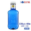 2箱セット☆ソランデカブラス 330ml ×48本(24本2箱) ブルーボトル PET　あす楽【送料無料/北海道・沖縄・離島への配送不可】SOLAN DE CABRAS/ブルーボトル/スペイン/おしゃれ/ペットボトル/プチギフト/ソラン・デ・カブラス/中硬水/ナチュラルミネラルウォーター/サッカー