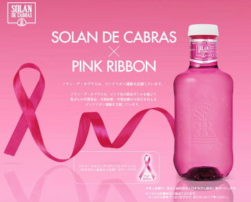 ソラン・デ・カブラス 【330ml PET×24本 ピンクボトル】【あす楽対応】【送料無料】 【同梱不可】王族も求めた名水/SOLAN DE CABRAS/ペットボトル/スペイン/水/おしゃれボトル/ナチュラルミネラルウォーター/ソランデカブラス