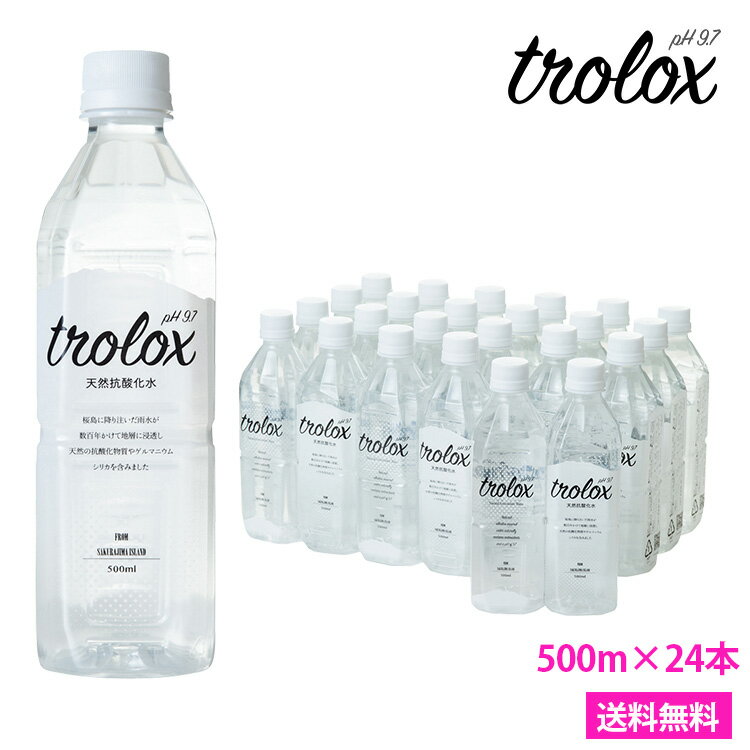 あす楽【天然抗酸化水 Trolox(トロロックス) 500ml×24本(1ケース)】【北海道・沖縄・離島への配送不可】天然アルカリイオン水 超軟水 シリカ水 ペットボトル 美容 モデル 珪素