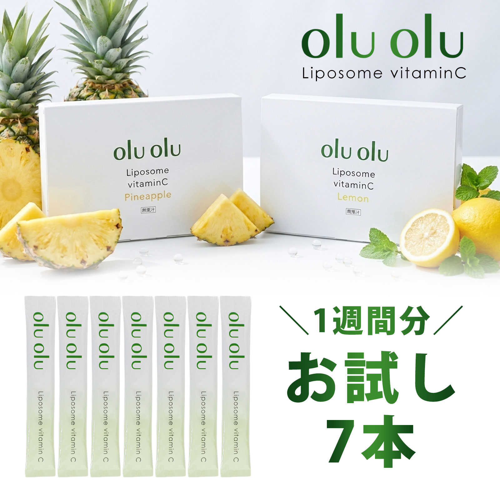 毎日の1包で、美容習慣をもっと手軽に。 3種類のビタミンC × 1,100mg配合 × 国内製造 リポソーム型・油脂コート型・ピュアビタミンCを独自配合 商品名 olu olu Liposome vitaminC/オルオル リポソームビタミンC 名称 ビタミンC含有加工食品 内容量 3g x 7本(合計21g) 商品説明 olu olu リポソームビタミンCは、毎日続けやすいおいしさにこだわった、レモン風味・パイナップル風味から選べるビタミンCサプリメントです。3種類のビタミンCをバランスよく配合し、毎日の美容と健康習慣をサポートします。国内工場で製造し、個包装タイプなので持ち運びにも便利。忙しい毎日でも手軽にビタミンCを補給できます。 Liposome vitaminCが選ばれる理由 理由1：3種類のビタミンCを贅沢に配合リポソーム型ビタミンC・油脂コート型ビタミンC・ピュアビタミンCをバランスよく配合。それぞれの特長を活かし、毎日のビタミンC補給をサポートします。 理由2：高濃度・高浸透・高吸収リポソーン製法により、体内への届きやすさを追及しました。 理由3：ビタミンC 1,100mg配合1日分（目安）でビタミンCを1,100mg配合。毎日の美容・健康維持におすすめです。 理由4：国内製造・安心品質品質管理を徹底した国内工場で製造。毎日安心して続けられる品質にこだわっています。 理由5：着色料・保存料不使用余計なものは入れず、毎日安心して飲んでいただける品質にこだわりました。 理由6：選べる2つのフレーバー爽やかなレモン風味とトロピカルなパイナップル風味の2種類。選べる2つのフレーバーで、毎日のビタミンC習慣を、もっとおいしく、もっと続けやすく。 理由7：個包装で持ち運び便利スティックタイプなので、仕事・旅行・ジム・お出かけ先など、いつでもどこでも手軽にお召し上がりいただけます。 賞味期限 パッケージに記載 原材料 レモン風味：還元麦芽糖水飴(国内製造)、脂肪酸、粉末はちみ/ビタミンC、ヒマワリレシチン、香料、ヘスペリジン、甘味料(ステビア)、微粒二酸化ケイ素、(一部に乳乳成分を含む) パイン風味：還元麦芽糖水飴(国内製造)、脂肪酸、粉末はちみ/ビタミンC、ヒマワリレシチン、ヘスペリジン、香料、甘味料(ステビア)、微粒二酸化ケイ素、(一部に乳乳成分を含む) 栄養成分表示/1本(3g)当たり エネルギー：12.72kcal、たんぱく質：0.03g、脂質：0.24g、炭水化物：2.62g、食塩相当量：0.018g お召し上がり方 1日1包を目安に、水またはぬるま湯などと一緒にお召し上がりください。そのままでもご使用いただけます。 保存方法 直射日光・高温多湿を避け、涼しい場所で保存してください。 販売元 株式会社コンシェルジュ/大阪府大阪市北区豊崎7丁目3番11号 使用用途 健康習慣 美容習慣 ビタミン補給 栄養補給 毎日の健康管理 美容サポート 健康志向 ギフト 母の日 父の日 敬老の日 誕生日 プレゼント リポソームビタミンC ビタミンC サプリメント ビタミンC粉末 ビタミンCスティック 個包装 リポソーム サプリ 美容サプリ 健康食品 栄養補給 国内製造 高濃度ビタミンC ビタミンC1100mg レモン風味 パイナップル風味 ビタミン補給 栄養機能食品 サンプル 旅行用 トライアルセット お試し 1週間分 送料無料 メーカー希望小売価格はメーカーカタログに基づいて掲載しています