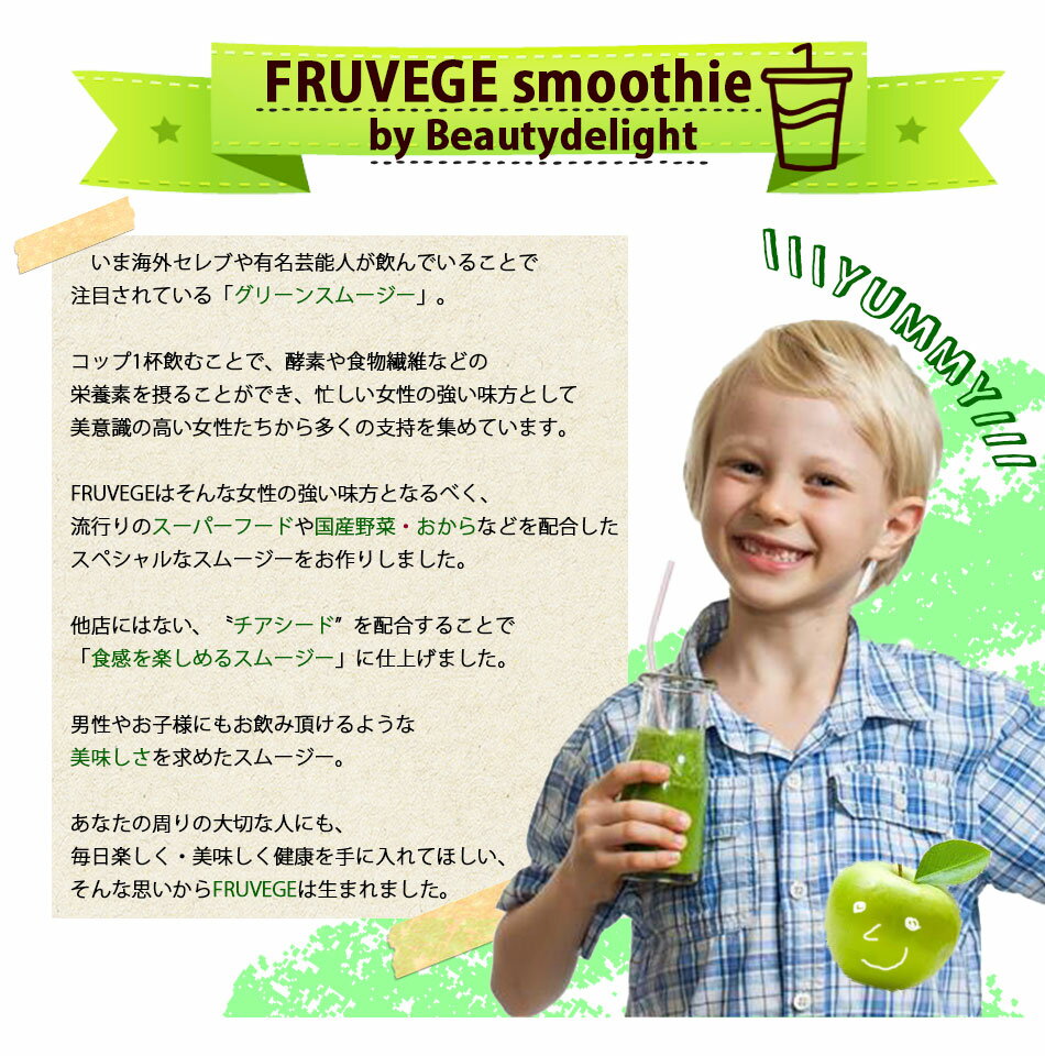 ホワイトチアシード配合【大容量 300g(50食分)】【フルベジ/FRUVEGE キウイグリーン味】【あす楽/送料無料】ダイエット 酵素 チアシード マキベリー 野菜 フルーツ 果物 粉末 グリーンスムージー スムージー チアシード ダイエット 健康 スーパーフード