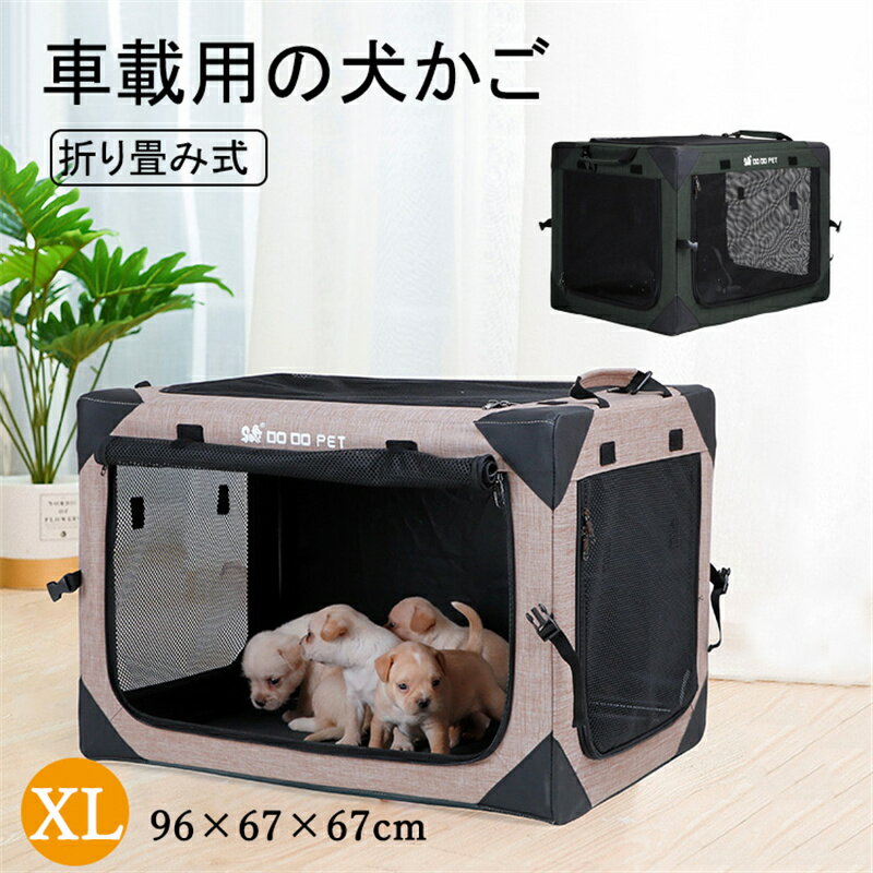 【10％クーポン有り】ペットハウス ポータブル 犬小屋 車用 ペットサークル 折りたたみ式 ペットテント ペットケージ ポータブル 持ち手付きメッシュサークル 天窓 通気性抜群 小中大型犬 ケージ ペットケージ 出し入れ易い 屋内屋外 XL 96×67×67cm