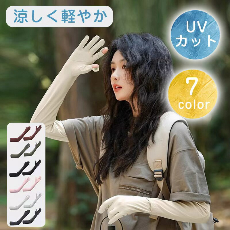 Rakuten - rico collection アームカバー UVカット レディース uvカット手袋 アームカバー 指先まで 腕カバー アームスリーブ 日焼け止め 日焼け対策 袖カバー ロング手袋 着脱可能 uv対策 夏 接触冷感 吸汗速乾 滑り止め スマホ操作 手袋着脱可能 夏 アウトドア 運転 自転車