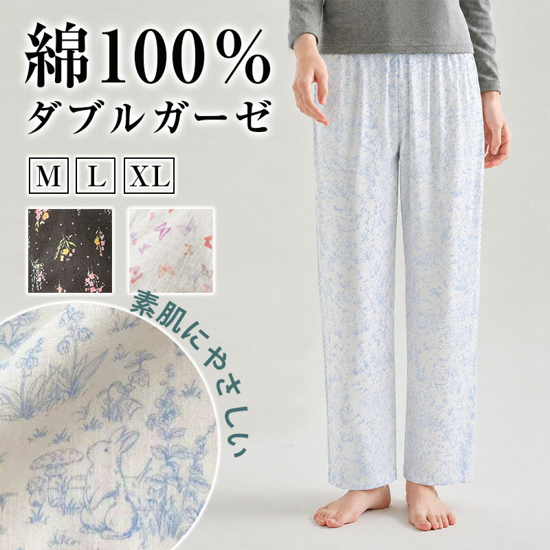 Rakuten - rico collection ガーゼ ルームパンツ 綿100％ 2重ガーゼ レディース リラックスパンツ 長パンツ ナイトウェア ワイドパンツ コットン ゆったり ウエストゴム 春 夏 長ズボン ルームウェア 大人 柔らかい 部屋着 寝巻き 暮らし シンプル おしゃれ 女性 おうち お出かけ