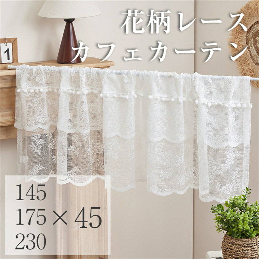 シフォンカフェカーテン　 2枚セット 楽天市場】ポンポン（カフェカーテン｜カーテン・ブラインド