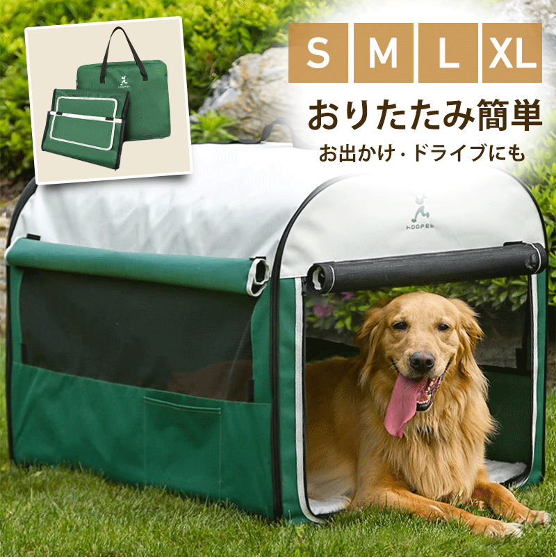 ペットハウス ポータブル 犬小屋 車用 ソフトケージ ペットサークル 折りたたみ式 ペットテント ペットケージ 外泊 持ち手付きメッシュサークル 通気性 蚊避け 小中大型犬 キャリーバッグ 出し入れ易い 屋内屋外 アウトドア 旅行 外泊