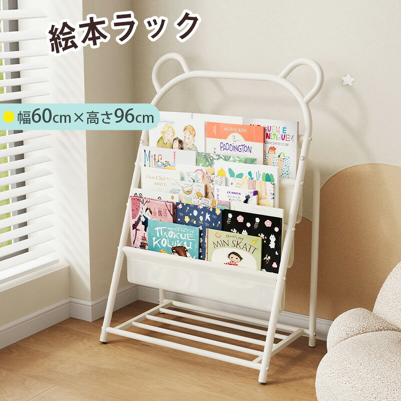 rico collection 絵本ラック 子供用 本棚 くま耳デザイン キッズ収納 絵本収納 表紙が見える おしゃれ かわいい 布製ポケット スチールフレーム コンパクト 本立て ブックスタンド 本棚 雑誌 収納 マガジンラック リビング収納 お片付け習慣 省スペース