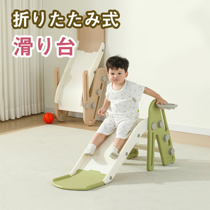 【10％offクーポン】滑り台 子供 すべり台 折りたたみ 室内 ロング こども 子ども キッズ コンパクト おしゃれ 遊具 折り畳み おもちゃ 簡単組立 転落防止 リング付き 男の子 女の子 幼児 誕生日 室内遊具 プレゼント お祝い 入園 知育玩具 運動不足解消 おうち 雨の日遊び