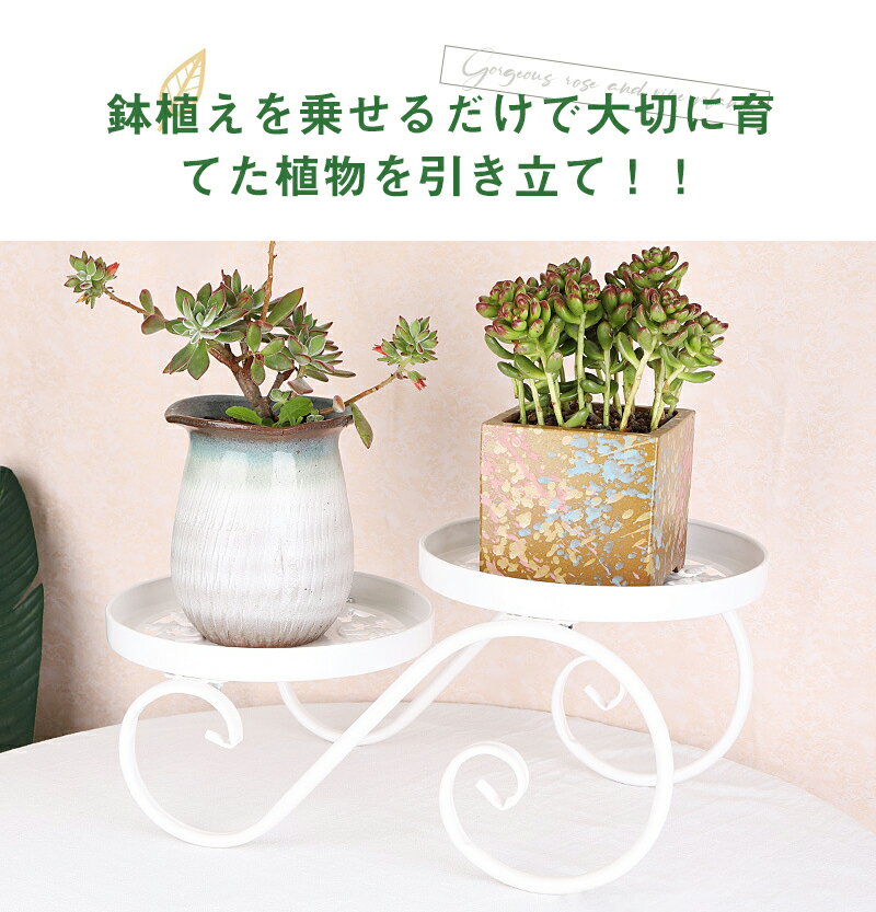 フラワースタンド アイアン 2段式 園芸 消毒液台 花台 植木鉢 観葉植物 鉢スタンド...