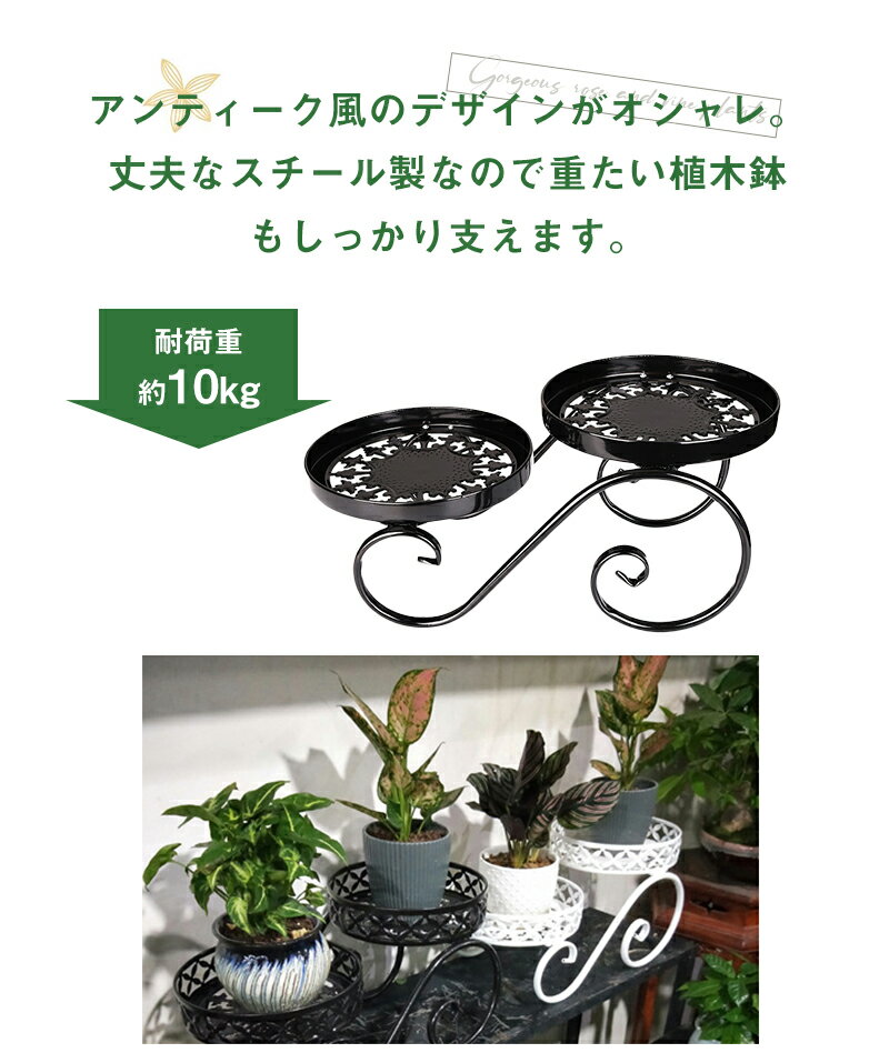 フラワースタンド アイアン 2段式 園芸 消毒液台 花台 植木鉢 観葉植物 鉢スタンド...