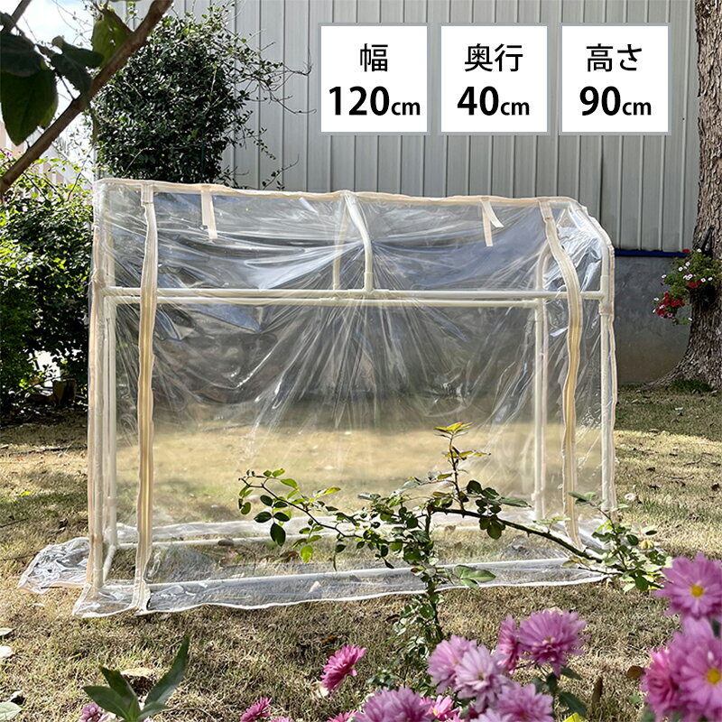 ビニールハウス 温室スタンド 透明 ホーム温室 家庭用 ドーム 植物 フラワーハウス フラワーラック 花園フラワースタンド 屋外 室内 ベランダ カーデニング 棚 ラック 観葉植物 越冬 メダカ ビニール ハウス 家庭菜園 霜よけ 防雨 防寒 防風 園芸